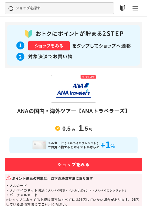 ANAの国内・海外ツアー【ANAトラベラーズ】の過去最高画像（メルカリ（おトクに買い物）・2026年5月4日）