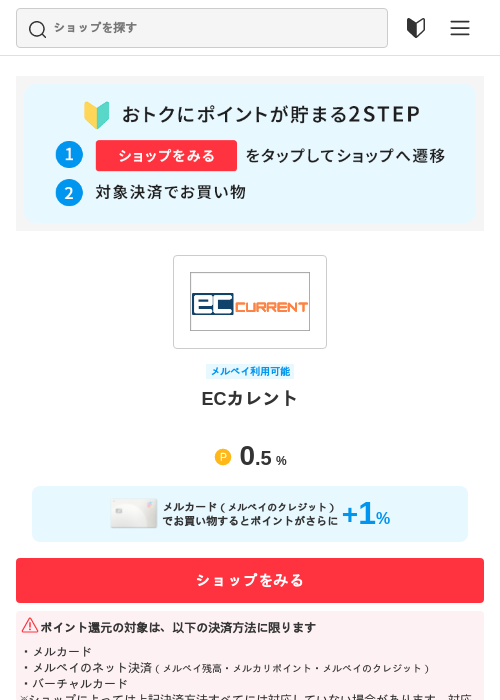 ECカレントの掲載記録画像（メルカリ（おトクに買い物）・2026年5月3日）