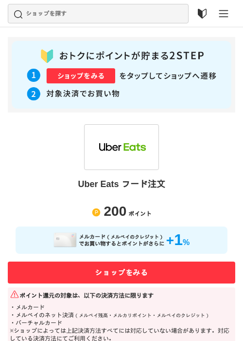 Uber Eatsの過去最高画像（メルカリ（おトクに買い物）・2026年5月3日）