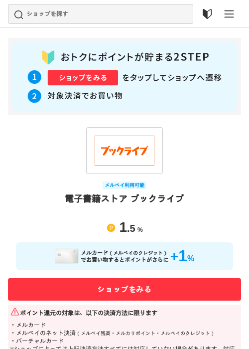 電子書籍ストア ブックライブの過去最高画像（メルカリ（おトクに買い物）・2026年5月3日）