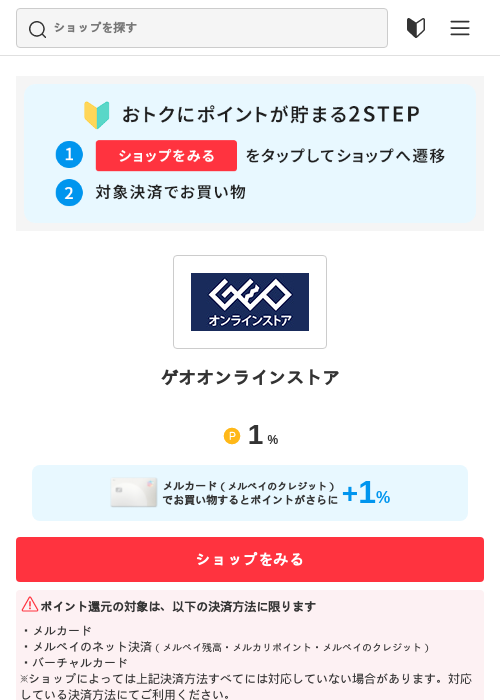 ゲオ オンラインの過去最高画像（メルカリ（おトクに買い物）・2026年5月3日）