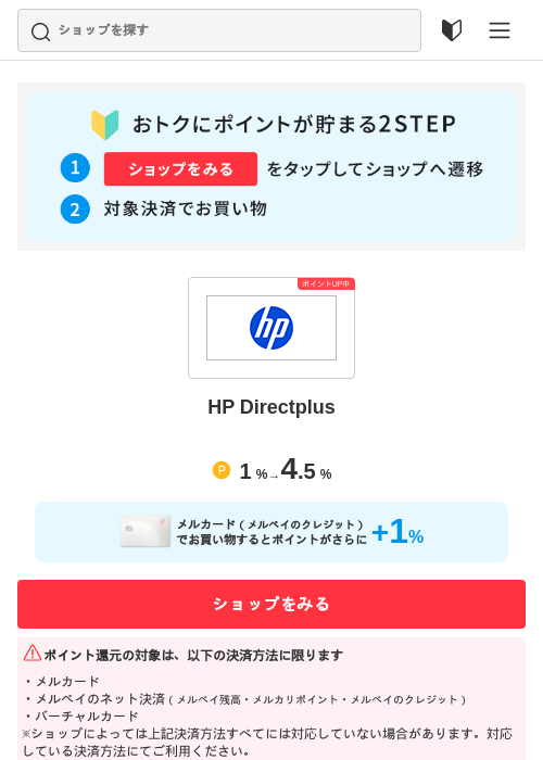 HP Directplusの過去最高画像（メルカリ（おトクに買い物）・2026年6月1日）