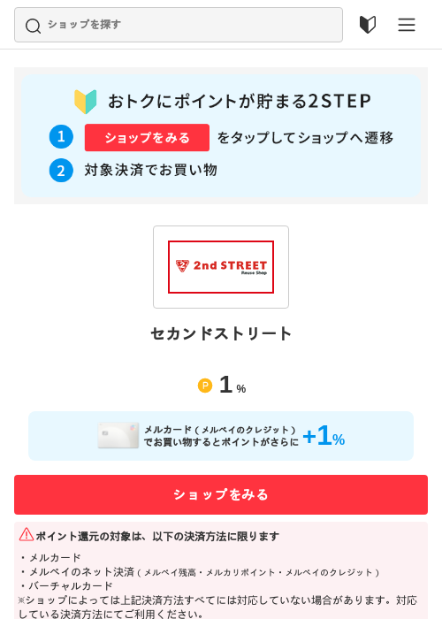 セカンドストリートの過去最高画像（メルカリ（おトクに買い物）・2026年5月3日）