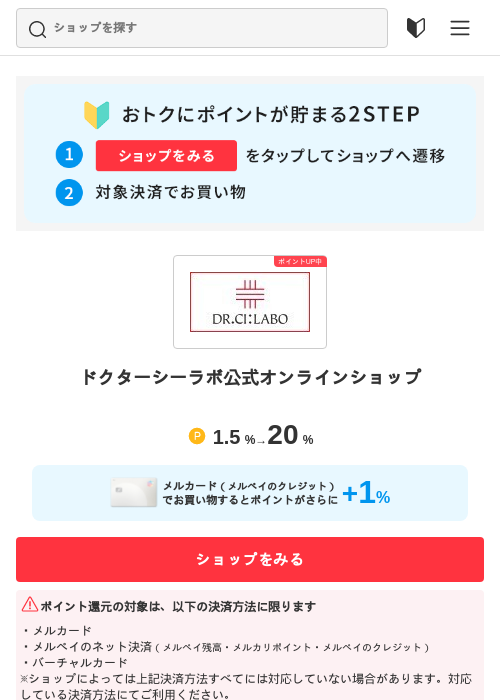 ドクターシーラボの過去最高画像（メルカリ（おトクに買い物）・2026年5月15日）