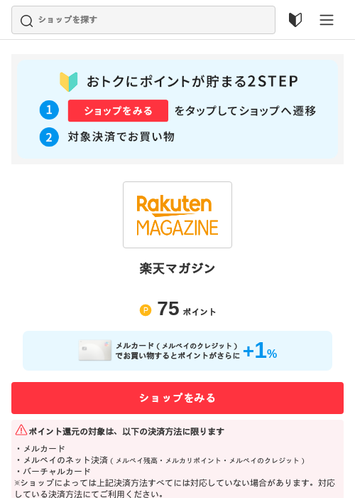 楽天の過去最高画像（メルカリ（おトクに買い物）・2026年5月3日）