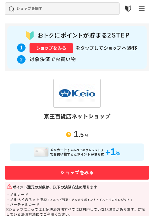京王百貨店ネットショップの過去最高画像（メルカリ（おトクに買い物）・2026年5月3日）