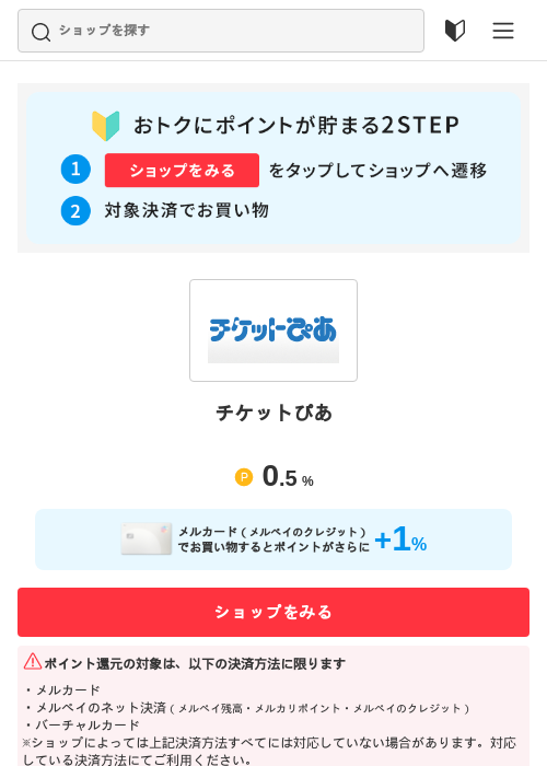 チケットぴあの過去最高画像（メルカリ（おトクに買い物）・2026年5月3日）