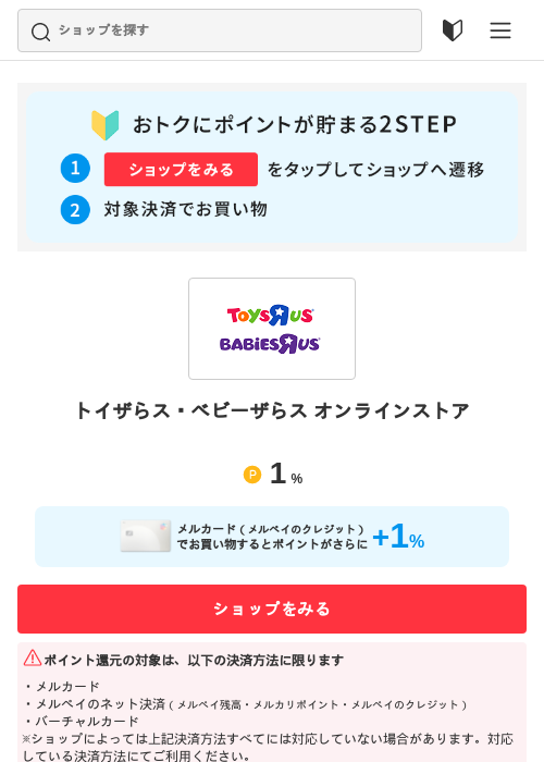 ベビーザらスの過去最高画像（メルカリ（おトクに買い物）・2026年5月3日）