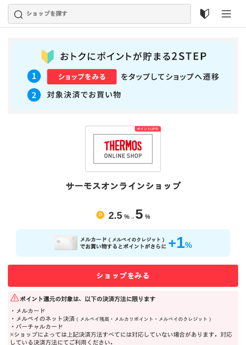 サーモスオンラインショップの過去最高画像（メルカリ（おトクに買い物）・2026年5月3日）