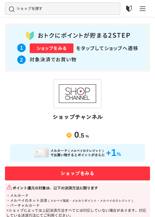 ショップチャンネルの過去最高画像（メルカリ（おトクに買い物）・2026年5月3日）