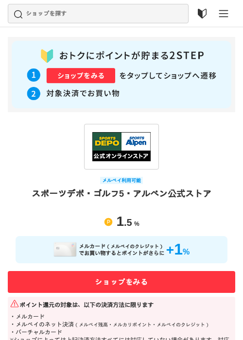 スポーツデポ・ゴルフ5・アルペン公式ストアの過去最高画像（メルカリ（おトクに買い物）・2026年5月3日）