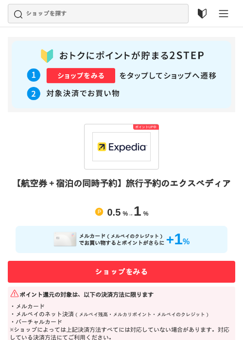 エクスペディアの過去最高画像（メルカリ（おトクに買い物）・2026年5月3日）
