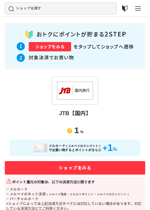 JTB【国内】の過去最高画像（メルカリ（おトクに買い物）・2026年5月4日）
