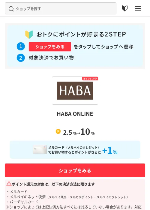 HABA ONLINEの掲載記録画像(メルカリ(おトクに買い物)・2026年7月3日)