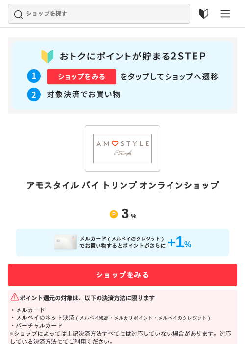 アモスタイル バイ トリンプ オンラインショップの過去最高画像（メルカリ（おトクに買い物）・2026年5月3日）