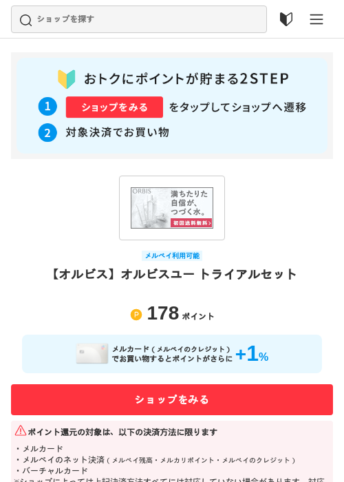 【オルビス】オルビスユー トライアルセットの過去最高画像（メルカリ（おトクに買い物）・2026年5月3日）