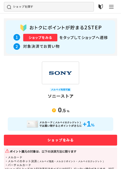 ソニーストアの過去最高画像（メルカリ（おトクに買い物）・2026年5月3日）