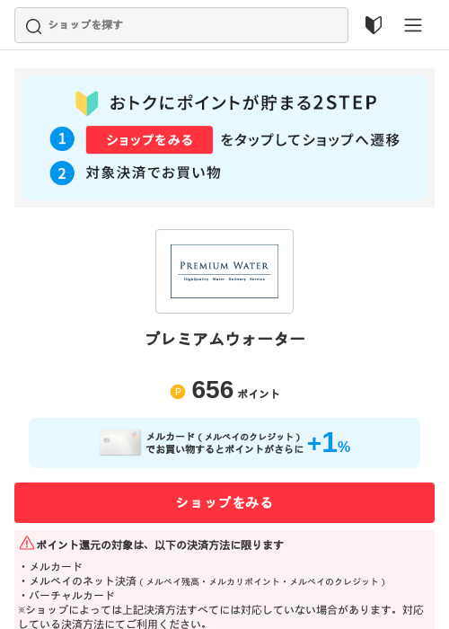 プレミアムウォーターの過去最高画像（メルカリ（おトクに買い物）・2026年5月3日）