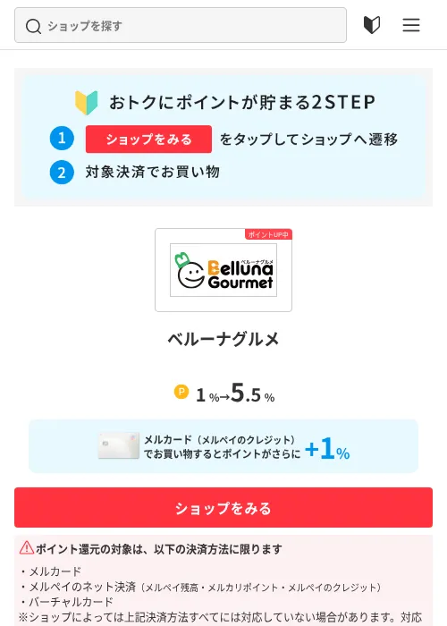 ベルーナグルメの掲載記録画像（メルカリ（おトクに買い物）・2026年6月24日）