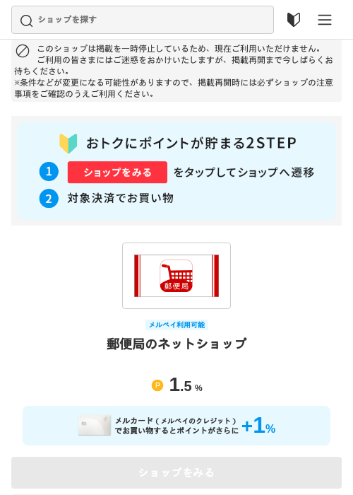 郵便局のネットショップの過去最高画像（メルカリ（おトクに買い物）・2026年5月3日）