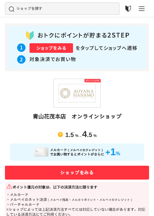 青山花茂本店　オンラインショップの過去最高画像（メルカリ（おトクに買い物）・2026年5月3日）