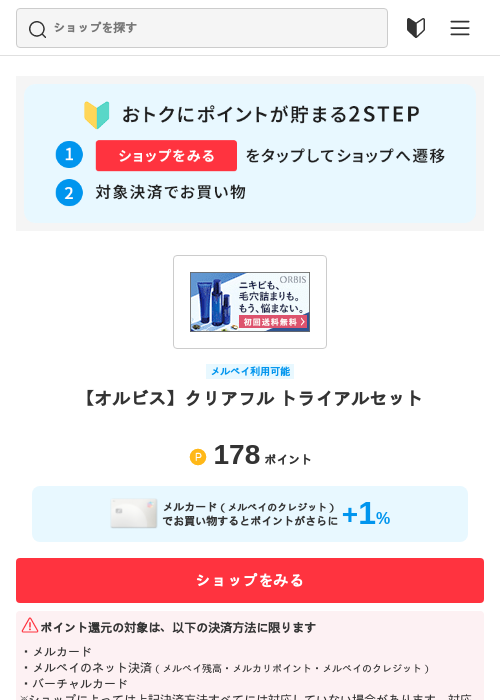 【オルビス】クリアフル トライアルセットの過去最高画像（メルカリ（おトクに買い物）・2026年5月3日）