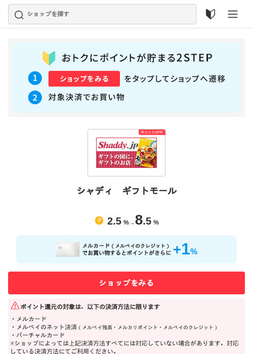 シャディ　ギフトモールの過去最高画像（メルカリ（おトクに買い物）・2026年6月1日）