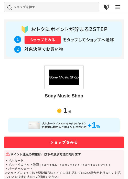 Sony Music Shopの過去最高画像（メルカリ（おトクに買い物）・2026年5月3日）