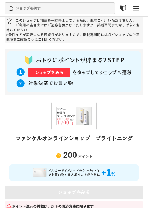 ファンケルオンラインショップ　ブライトニングの過去最高画像（メルカリ（おトクに買い物）・2026年5月3日）