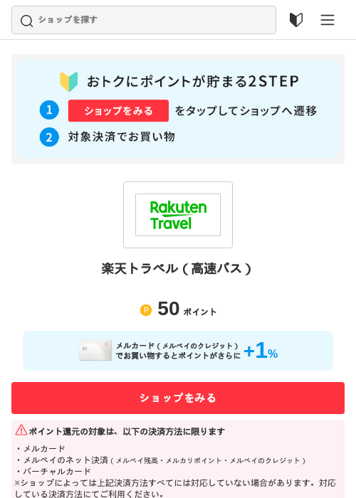 楽天トラベルの過去最高画像（メルカリ（おトクに買い物）・2026年5月3日）