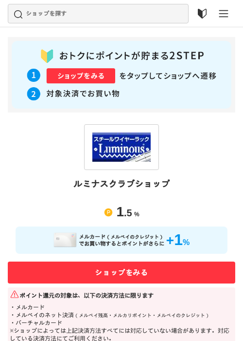 ルミナスクラブショップの過去最高画像（メルカリ（おトクに買い物）・2026年5月3日）