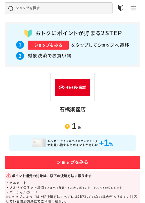 石橋楽器店の掲載記録画像（メルカリ（おトクに買い物）・2026年5月3日）