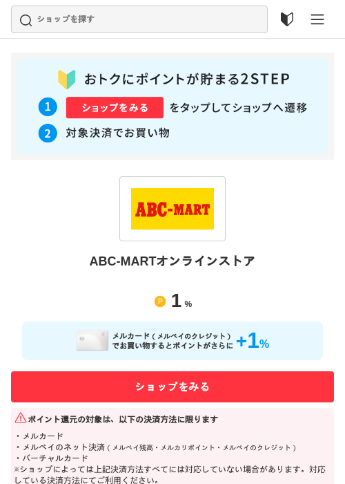 ABC MARTの過去最高画像（メルカリ（おトクに買い物）・2026年5月3日）