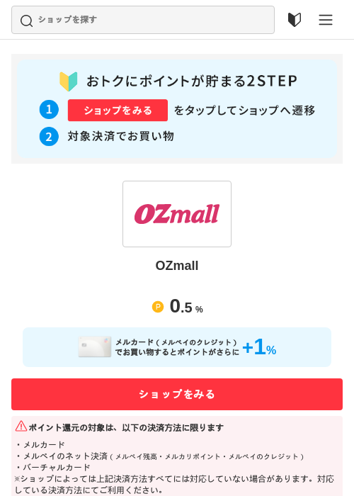 OZMALLの過去最高画像（メルカリ（おトクに買い物）・2026年5月3日）