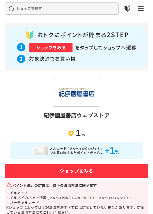 紀伊國屋書店の過去最高画像（メルカリ（おトクに買い物）・2026年5月3日）