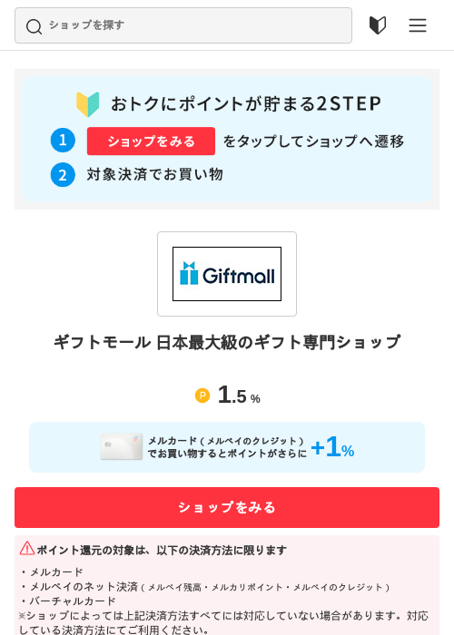 ギフトモール 日本最大級のギフト専門ショップの過去最高画像（メルカリ（おトクに買い物）・2026年5月3日）