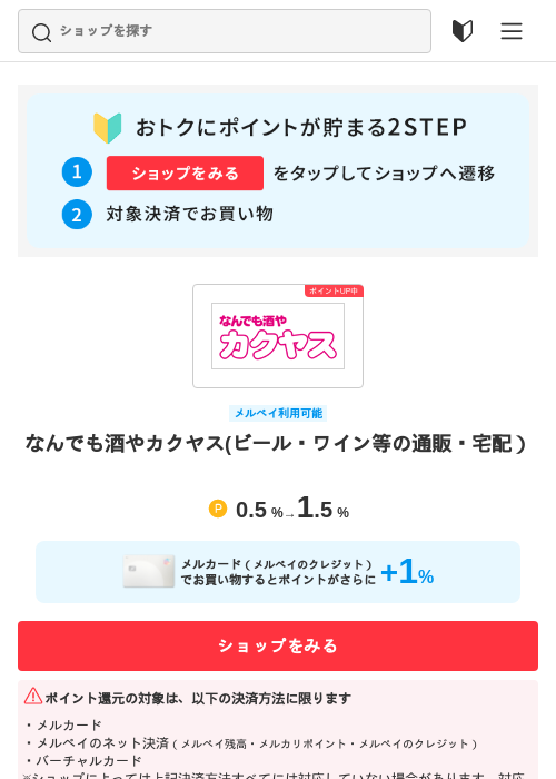 なんでも酒やカクヤス(ビール・ワイン等の通販・宅配）の過去最高画像（メルカリ（おトクに買い物）・2026年5月3日）