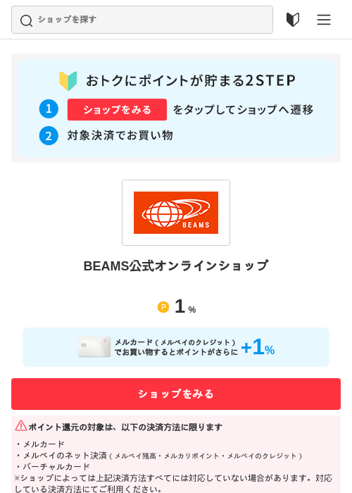 BEAMS公式オンラインショップの過去最高画像（メルカリ（おトクに買い物）・2026年5月3日）