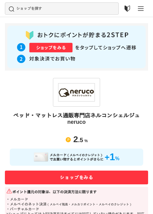 ネルコンシェルジュの過去最高画像（メルカリ（おトクに買い物）・2026年5月3日）