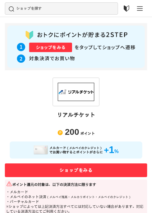 リアルチケットの過去最高画像（メルカリ（おトクに買い物）・2026年5月3日）