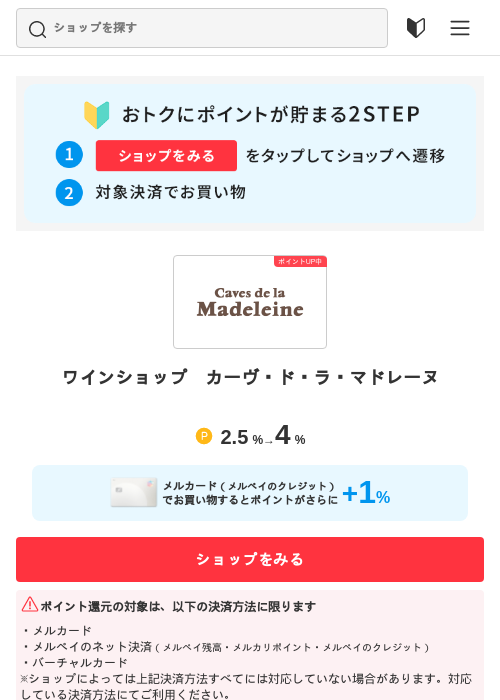 ワインショップ　カーヴ・ド・ラ・マドレーヌの過去最高画像（メルカリ（おトクに買い物）・2026年5月3日）