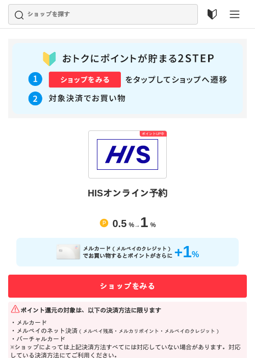 HISの過去最高画像（メルカリ（おトクに買い物）・2026年5月3日）