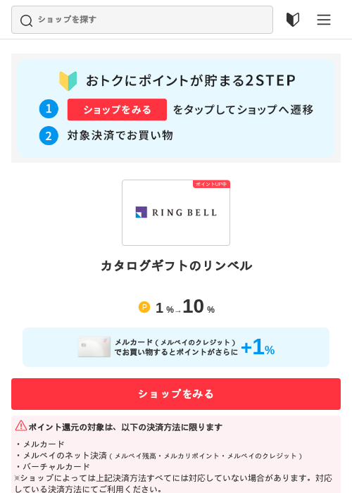 カタログギフトのリンベルの過去最高画像（メルカリ（おトクに買い物）・2026年5月3日）