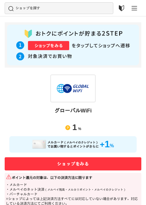グローバルWiFiの過去最高画像（メルカリ（おトクに買い物）・2026年5月3日）