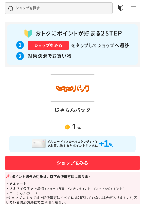 じゃらんの過去最高画像（メルカリ（おトクに買い物）・2026年5月3日）