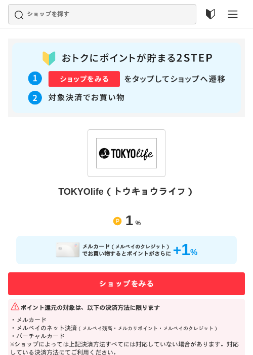 TOKYOlife（トウキョウライフ）の過去最高画像（メルカリ（おトクに買い物）・2026年5月3日）