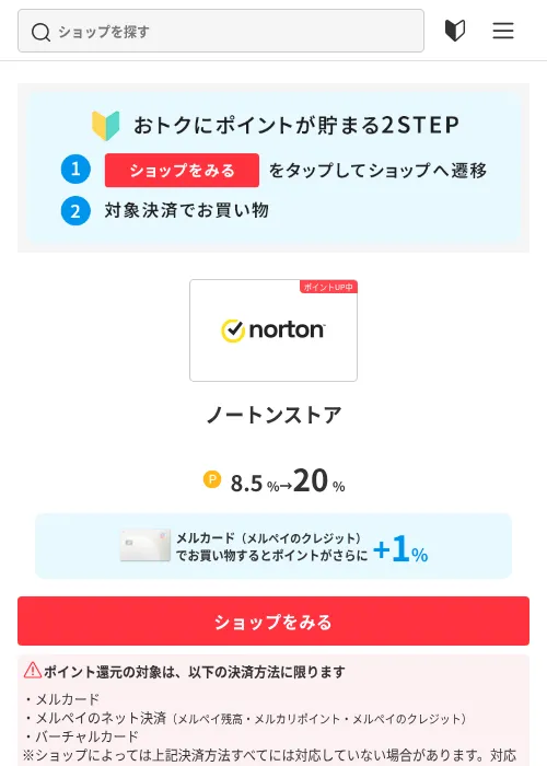 ノートンストアの掲載記録画像(メルカリ(おトクに買い物)・2026年8月3日)