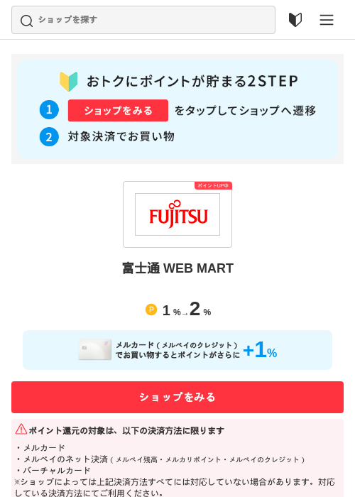 富士通 WEB MARTの過去最高画像（メルカリ（おトクに買い物）・2026年5月3日）