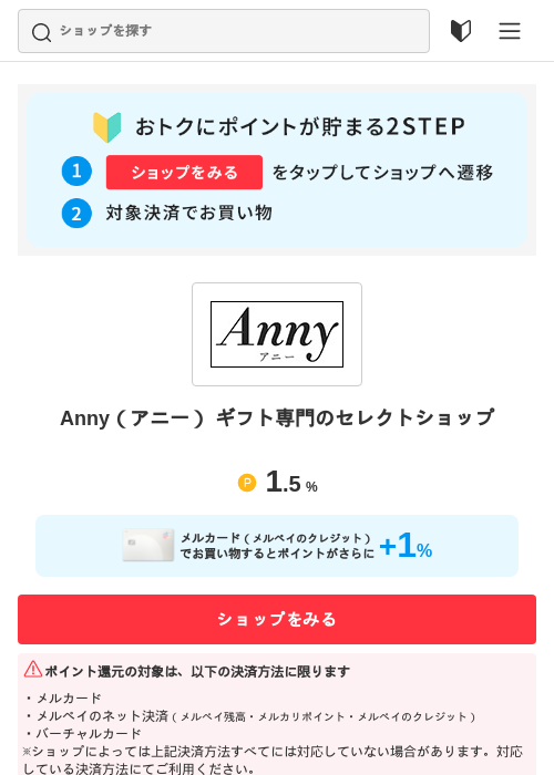 Anny（アニー） ギフト専門のセレクトショップの過去最高画像（メルカリ（おトクに買い物）・2026年5月3日）