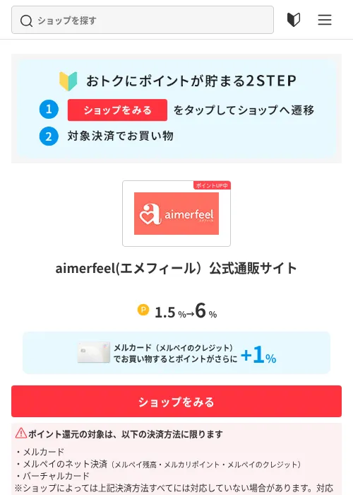 aimerfeel(エメフィール）公式通販サイトの掲載記録画像（メルカリ（おトクに買い物）・2026年7月1日）